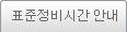 표준정비시간